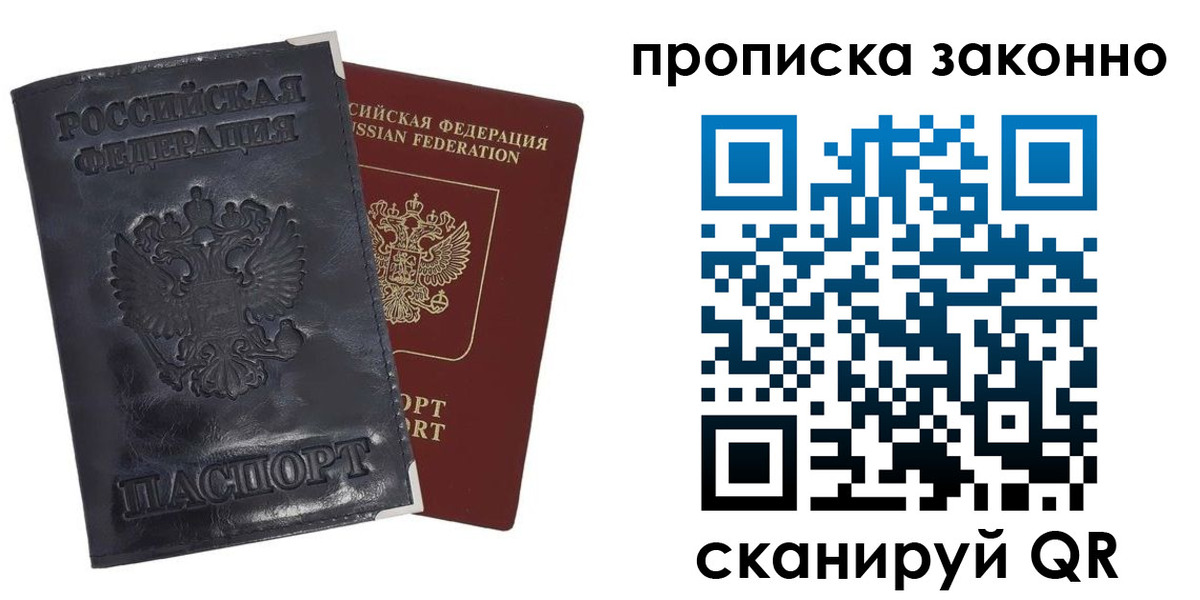 временная прописка в Сельцо