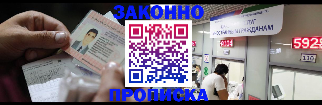 временная регистрация надежно в Сельцо