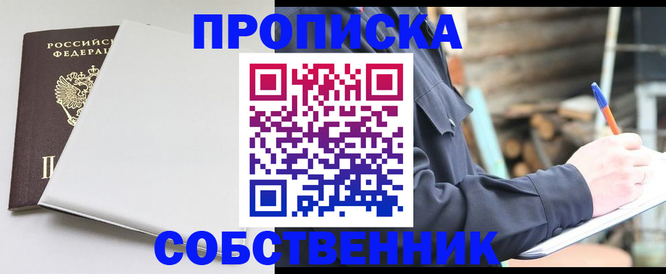 временная регистрация недорого в Сельцо