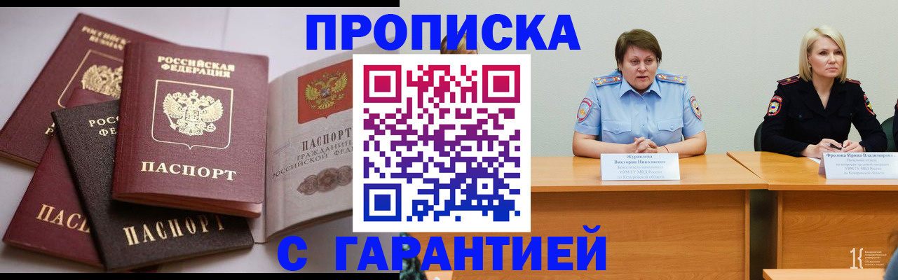 прописка регистрация в Сельцо